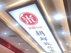 -米村拌饭(银泰中心店)