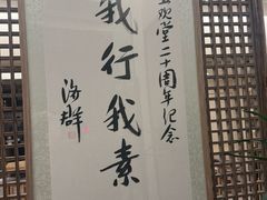 -五观堂素食(新华路店)