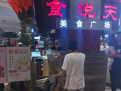 -食悦天美食广场(西安CityOn熙地港购物中心店)