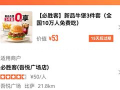 -必胜客(吾悦广场店)
