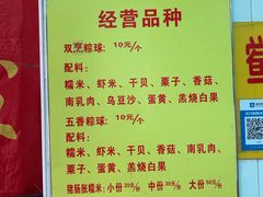 -老妈宫粽球