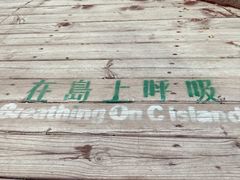 -莫内艺术岛海景咖啡
