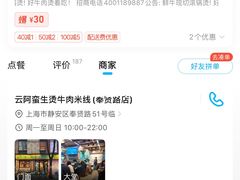 -云阿蛮云南生烫牛肉米线(奉贤路店)