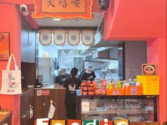 -大嘻咹biangbiang面(历史博物馆店)