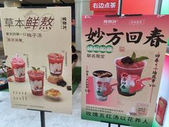 -炖物24章·顺时轻养茶(杭州大厦店)