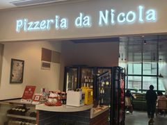 -Pizzeria da Nicola·火炉披萨(中大国际店)
