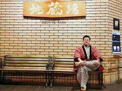 地藏汤-城崎温泉 外七汤