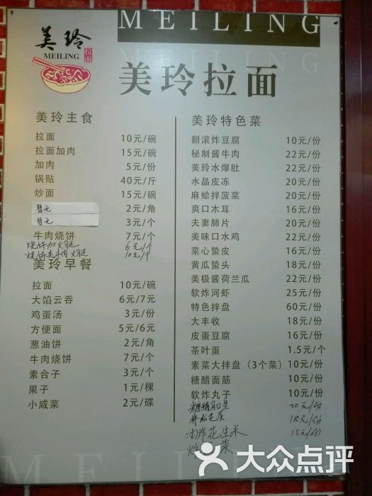 美玲拉面(十二经路店-价目表图片-天津美食-大众点评网