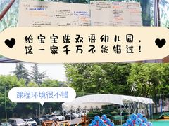 -耀华国际教育幼儿园重庆福地园