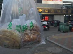 -来顺成饭庄