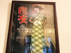 -良友书坊(安徽路店)