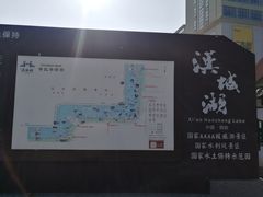 -西安汉城湖景区