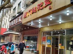 门面-阊门姚记豆浆(旧学前直营店)
