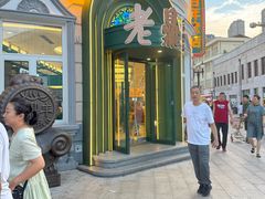 -老鼎丰(靖宇街总店)