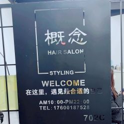 -五道口发型设计