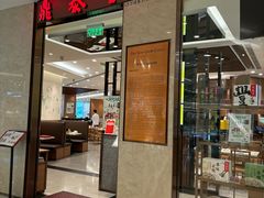 -鼎泰丰(环贸店)