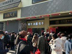 -五芳斋(中山大道总店)