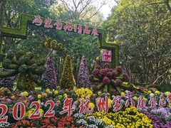 -杭州植物园