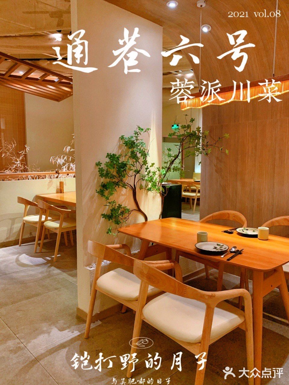 打卡|通巷六号·蓉派川菜