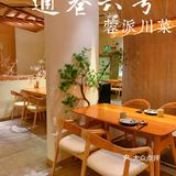 打卡|通巷六号·蓉派川菜