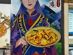 -椒鸣椒麻小馆·新疆菜(五道口创始店)