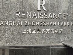 -上海龙之梦万丽酒店