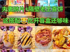 -章李氏夫妻肺片(经八路店)