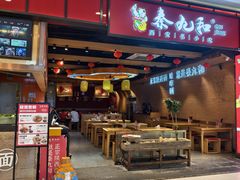-秦九和(凯德广场店)
