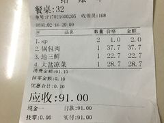 账单-祝家饺子馆