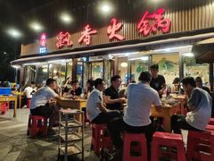 -飘香火锅(玉林西路店)