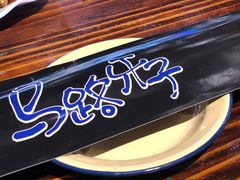 -马路牙子地桌烤肉(工体店)
