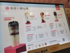 -书亦烧仙草(二七万达广场店)