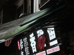 -老字号怡玺·藿香雅鱼(20年雅安店)