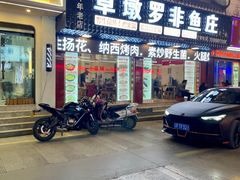 -草墩罗非鱼庄•野生菌•腊排骨(七星街上段店)