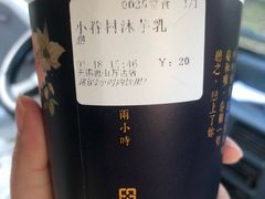 小眷村沐芋乳-厝内小眷村(惠山万达店)