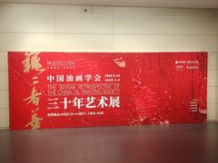 -中华艺术宫(上海美术馆)