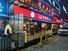 门面-李叔叔虾蟹大排档(青羊店)