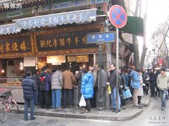 -刘纪孝腊牛羊肉(北广济街店)