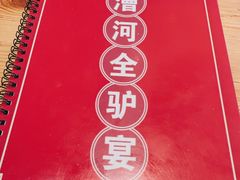 -漕河全驴宴饭店(徐水店)