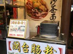 -老闽味沙茶面·姜母鸭(传承35年曾厝垵店)