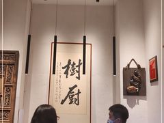大堂-树厨贵州菜(大十字店)