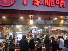 -丁家脆哨(民生路店)