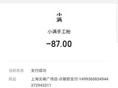 -小满手工粉(上海文峰广场店)