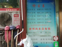 梆梆肉-惠记粉汤羊血(小南门店)