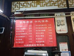 -大郎桥瑞陆糖粥(小太平巷店)