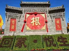 -大槐树寻根祭祖园