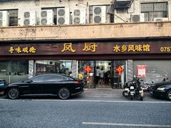 -凤厨顺德水乡凤味馆(大良锦龙路店)