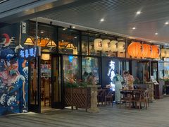 门面-有喜屋·深夜食堂(环宇荟店)