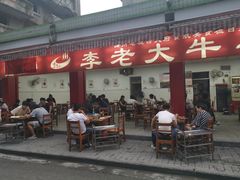 门面-李德富老街牛杂火锅(抚琴街店)