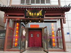 -东来顺饭庄(西直门店)
